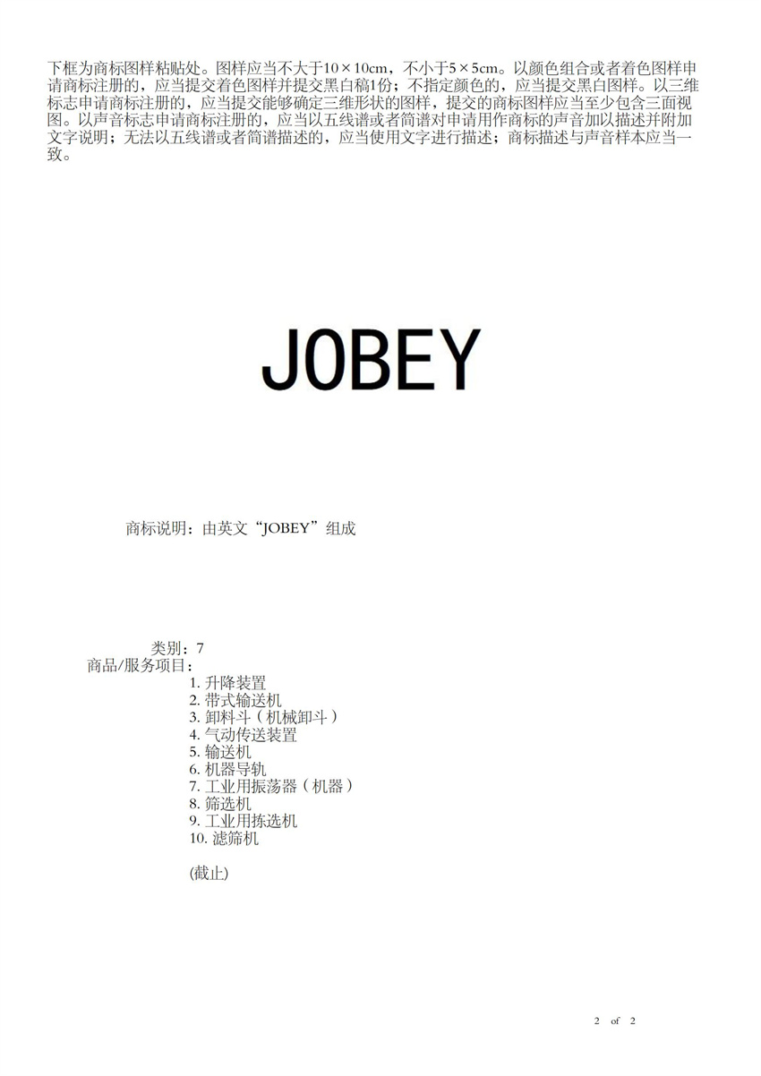 商标-JOBEY
